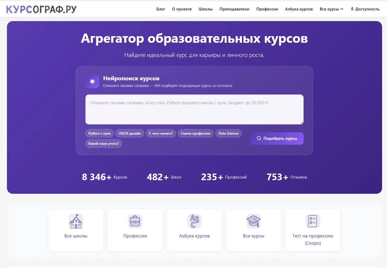 Агрегатор образовательных курсов