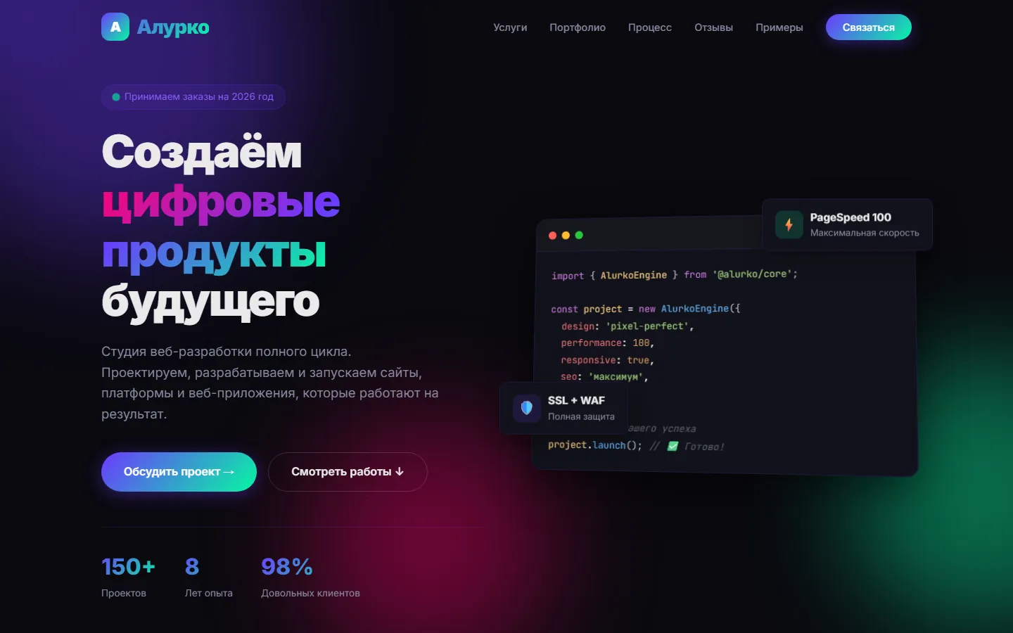 Сайт студии «Алурко»