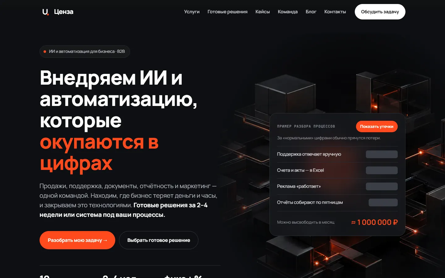 Ценза — ИИ и автоматизация, которые окупаются