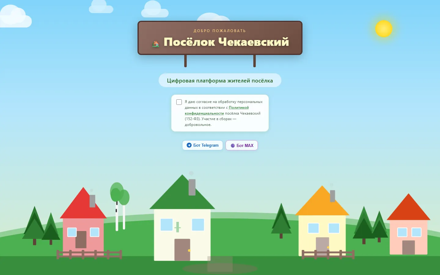 Цифровая платформа посёлка Чекаевский