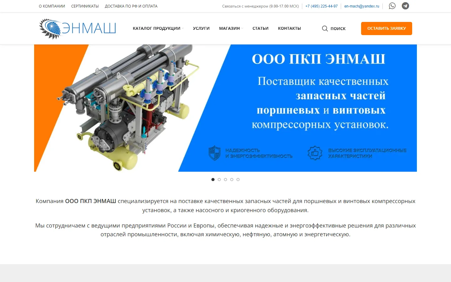 ЭНМАШ — запчасти для поршневых и винтовых компрессоров