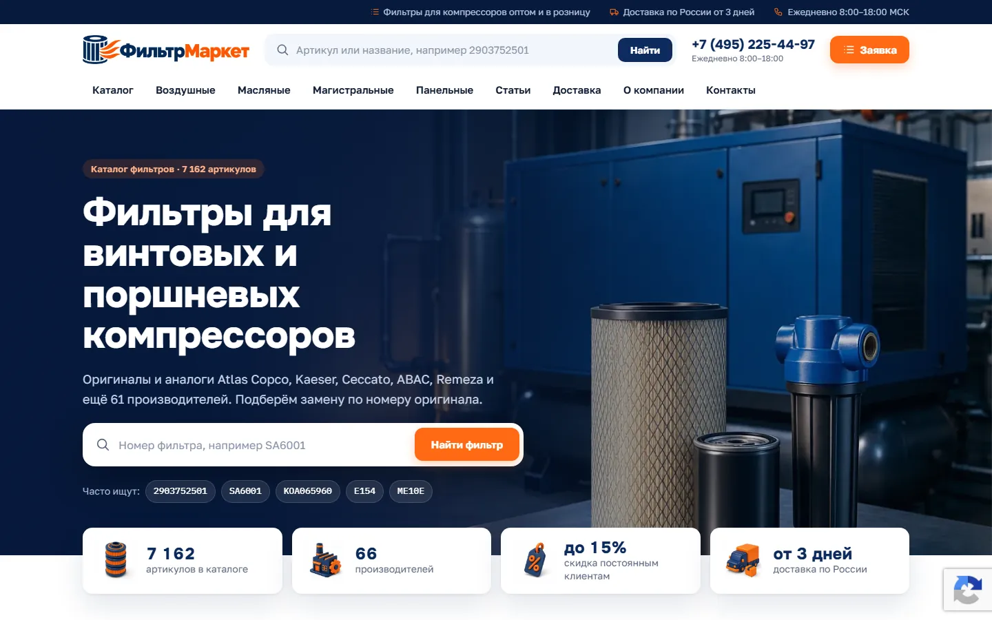 ФильтрМаркет — 7 000+ фильтров для компрессоров