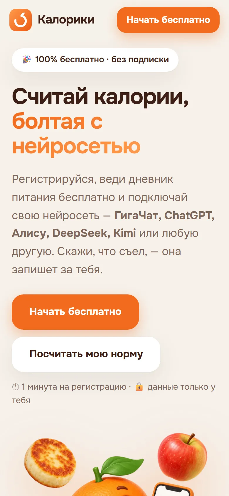 Приложение «Калорики» для Android