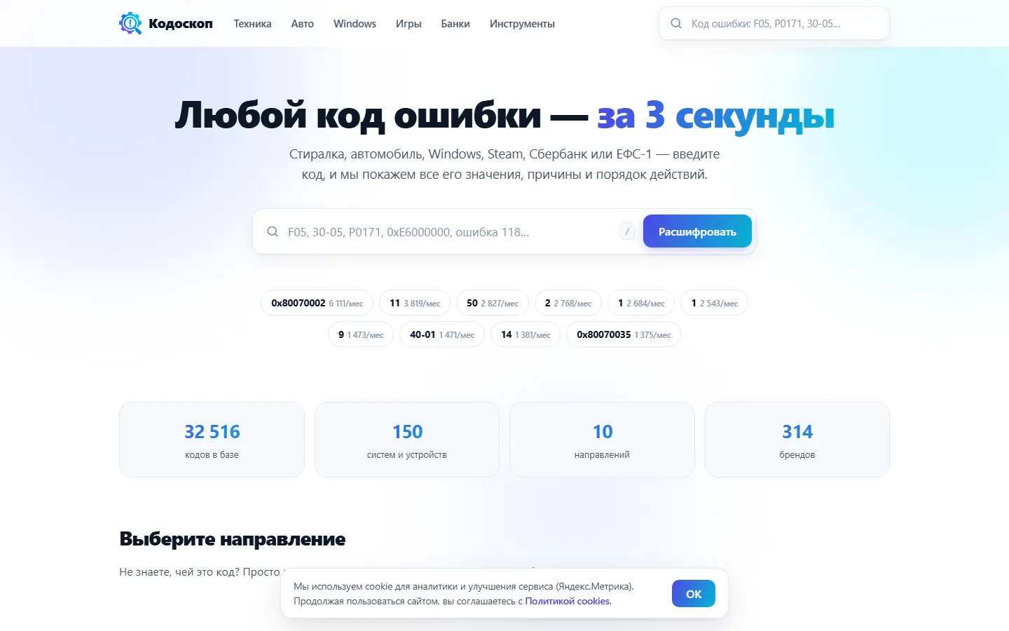 Кодоскоп — любой код ошибки за 3 секунды