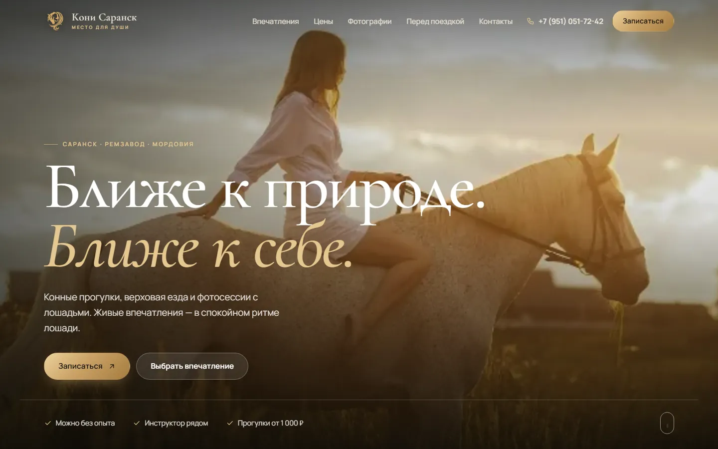 Сайт конного клуба