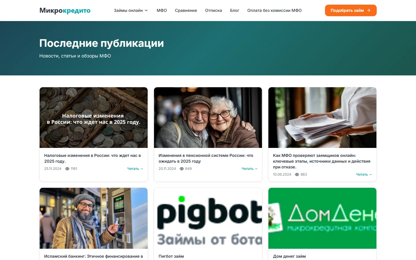 Микрокредито — займы онлайн