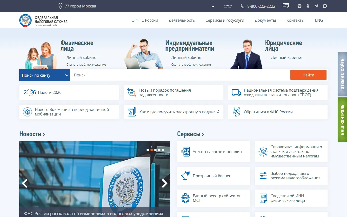 Сайт ФНС России