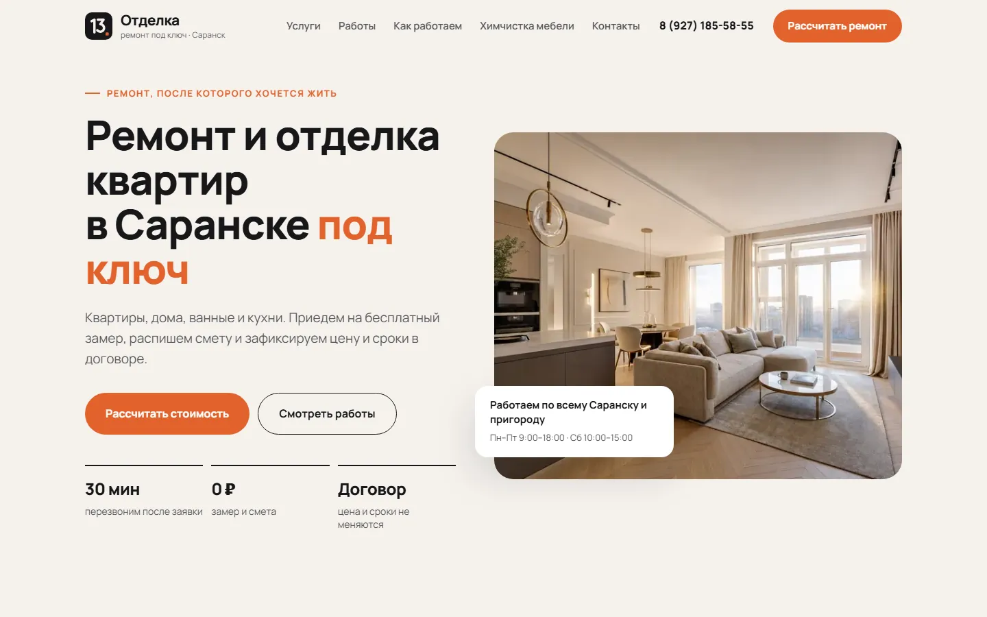 Редизайн сайта «Отделка 13»