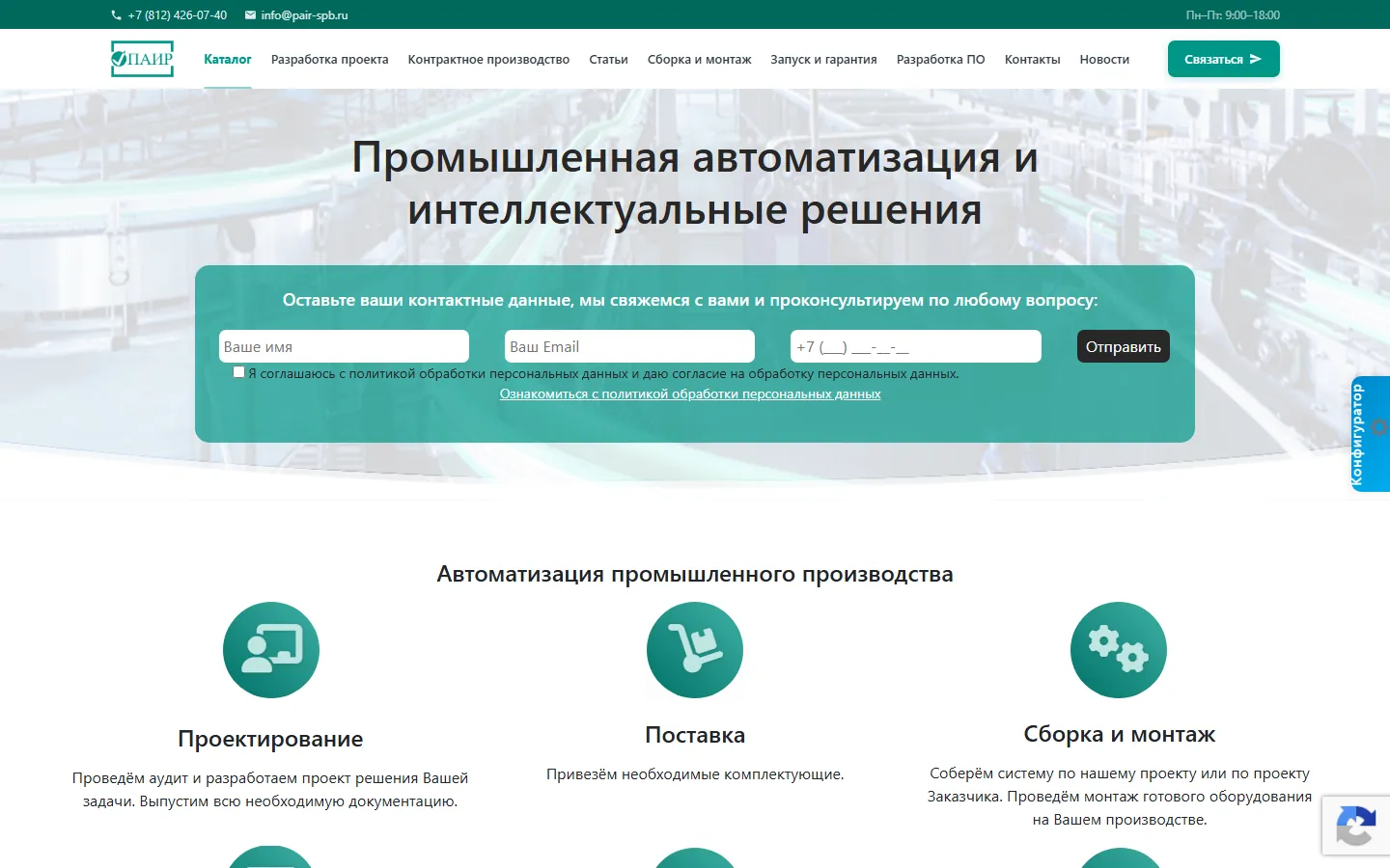 ПАИР — сайт и CRM для промышленной автоматизации