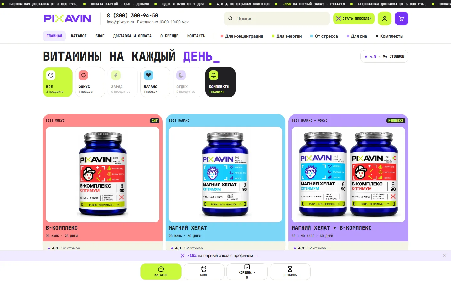 Интернет-магазин витаминов Pixavin