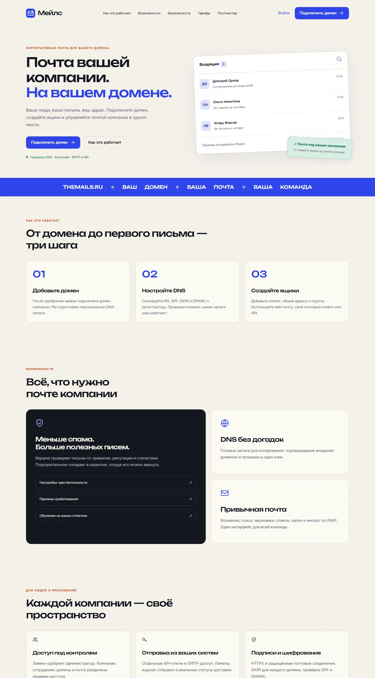 Главная страница Мейлс