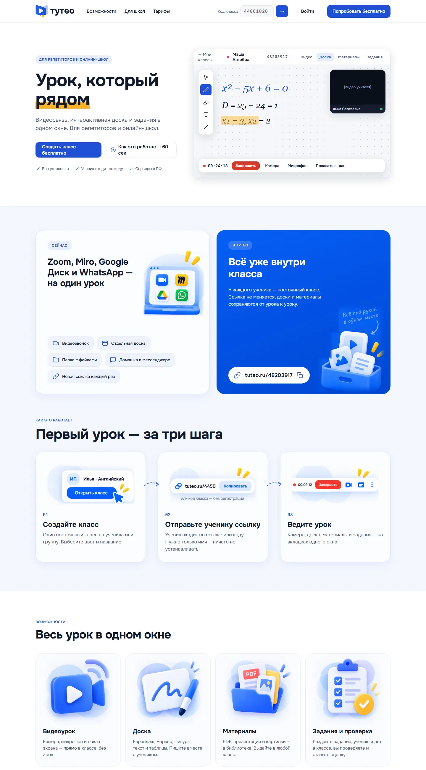 Главная страница Тутео
