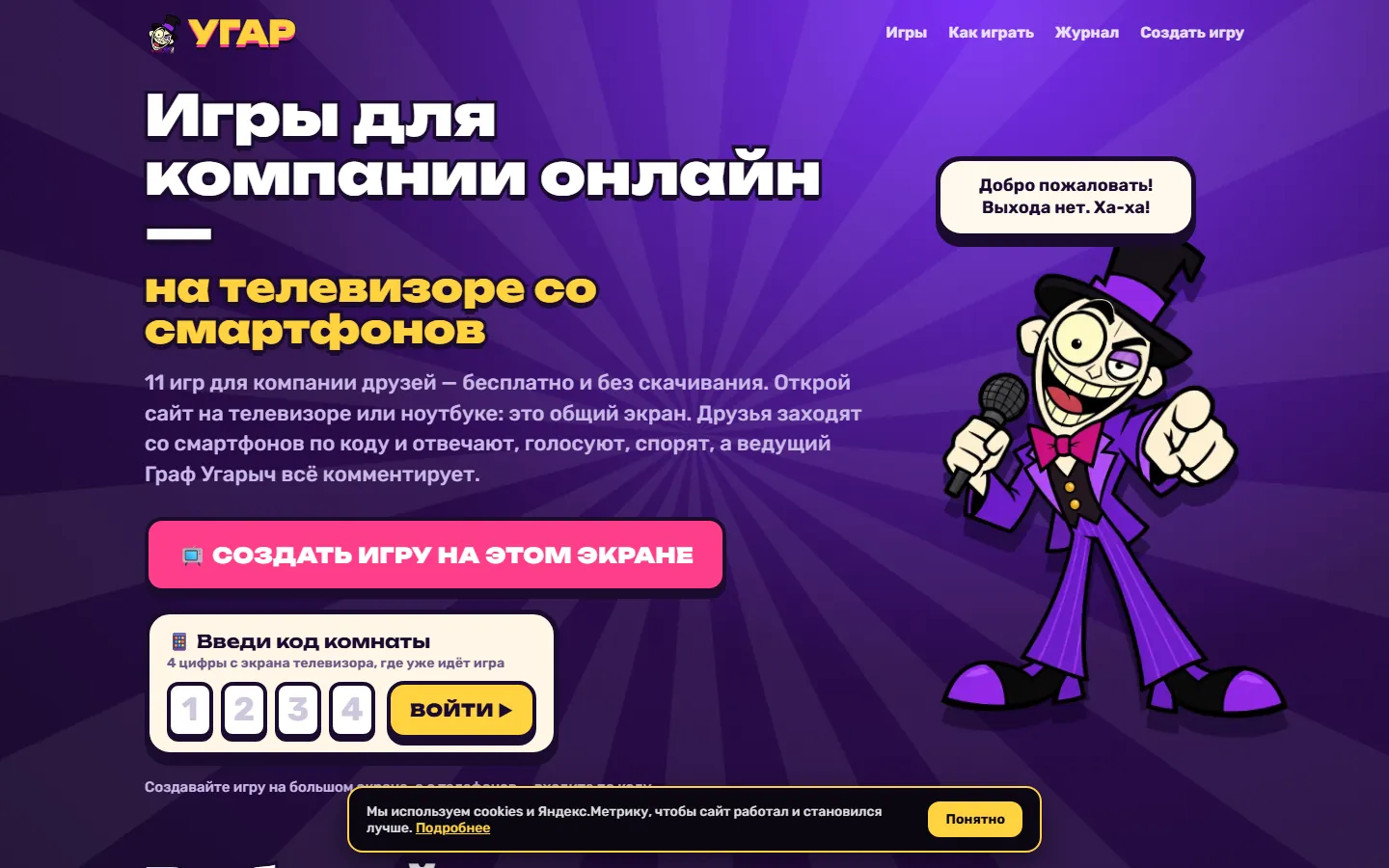 УГАР — party-игры онлайн