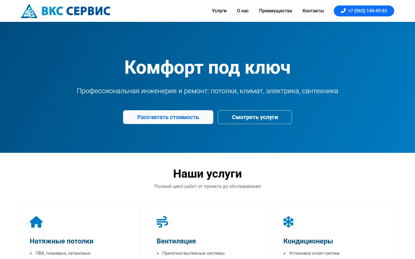 Сайт компании ВКС Сервис
